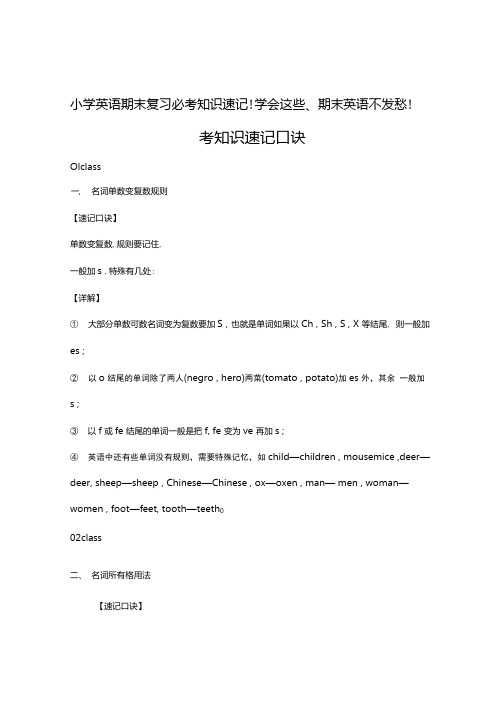 小学英语期末复习必考知识点速记.docx