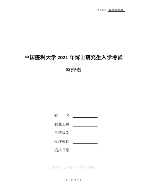 整理19年医学考博英语真题