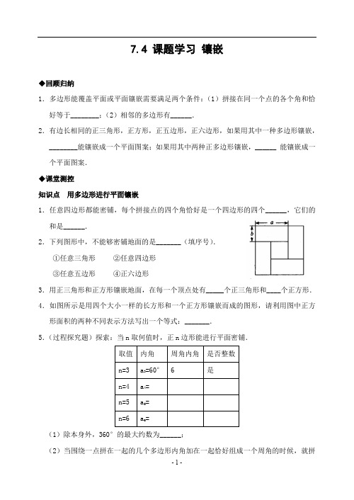 七年级7.4 课题学习 镶嵌(专题课时练含答案)