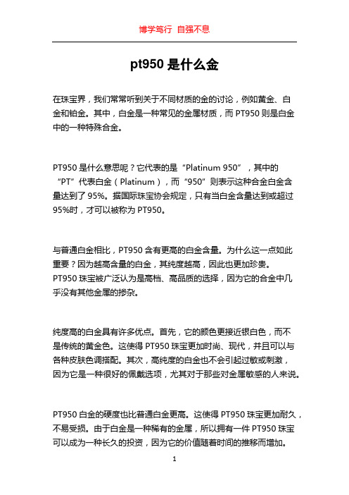 pt950是什么金