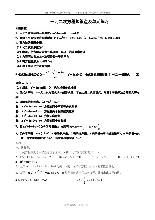 2014年新版初三数学期末复习(整个学期知识点总结)