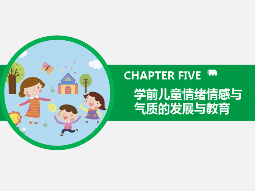 《学前儿童社会教育》-第5章