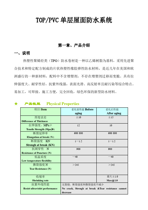 TPO与PVC单层屋面施工方案