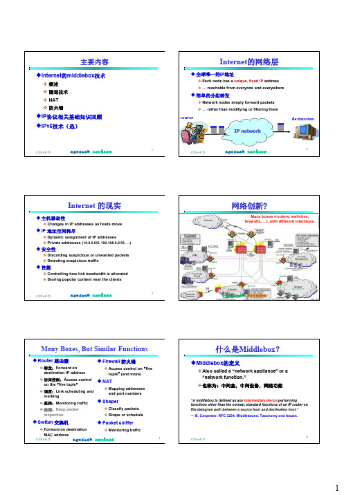 5-middlebox讲义2016