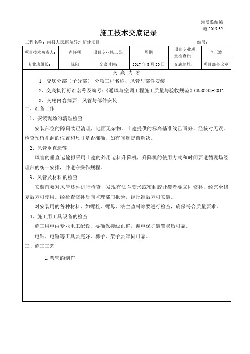 3、(风管及部件安装)施工技术交底记录(完)