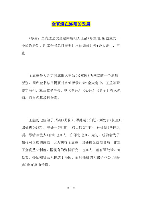 全真道在洛阳的发展