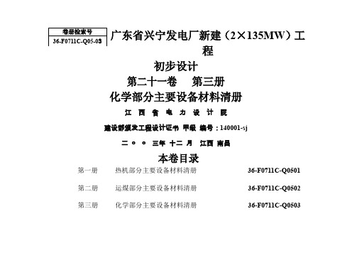 初设设备材料清册表格11页word