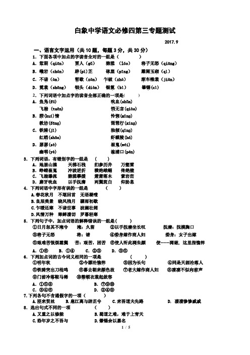 学生版 高二语文必修四第三专题测试 高中语文