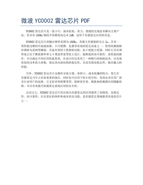 微波YC0002雷达芯片PDF