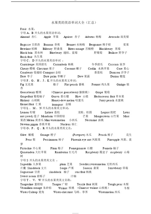 水果类的英语单词大全