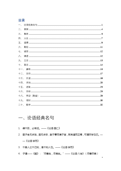 小学生必背名人名言大全