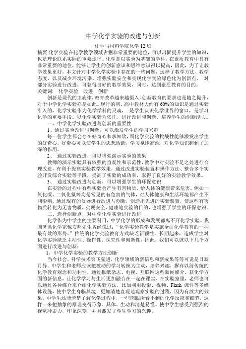 中学化学实验的改进与创新