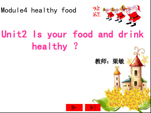 health food教学课件