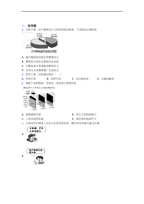 【易错题】中考九年级历史上第七单元工业革命和国际共产主义运动的兴起试卷(带答案)(2)