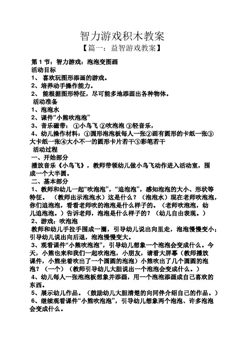 智力游戏积木教案