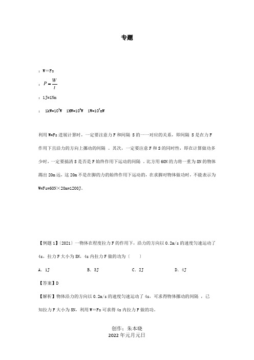 中考物理各类型计算题解题方法攻略专题25功与功率含解析试题