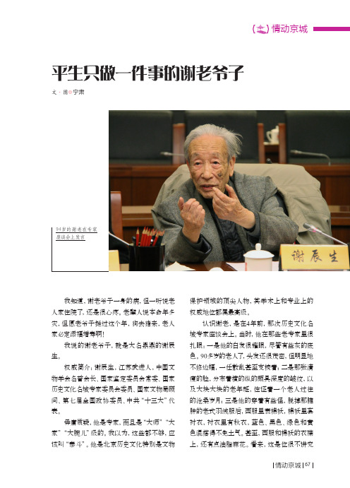 平生只做一件事的谢老爷子