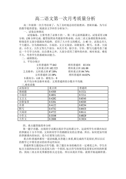 高二第一次月考质量分析