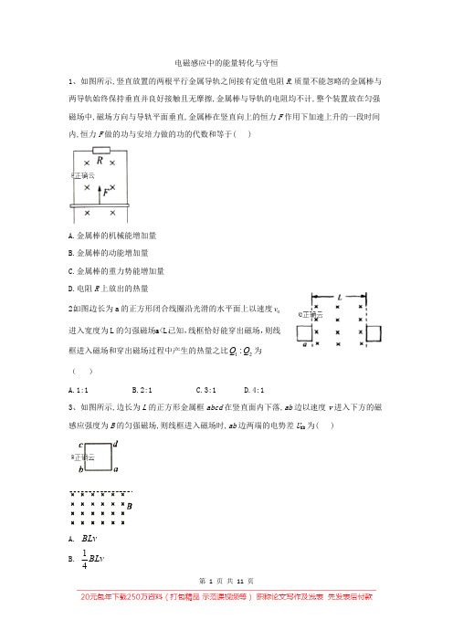 2019-2020学年高二物理教科版选修3-2同步测练：(5)电磁感应中的能量转化与守恒 Word版含答案