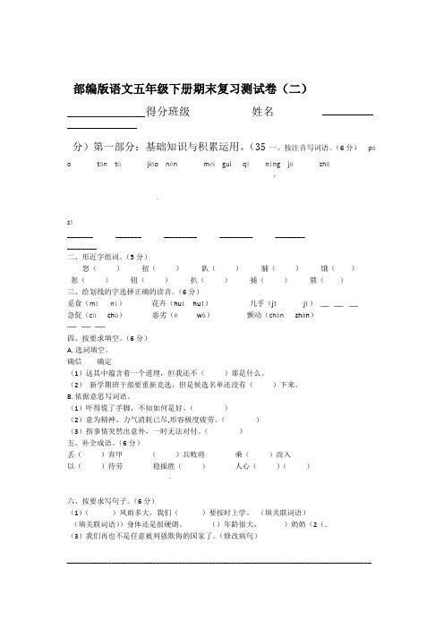 5套打包沪教版小学五年级语文下期末考试单元综合练习卷及答案