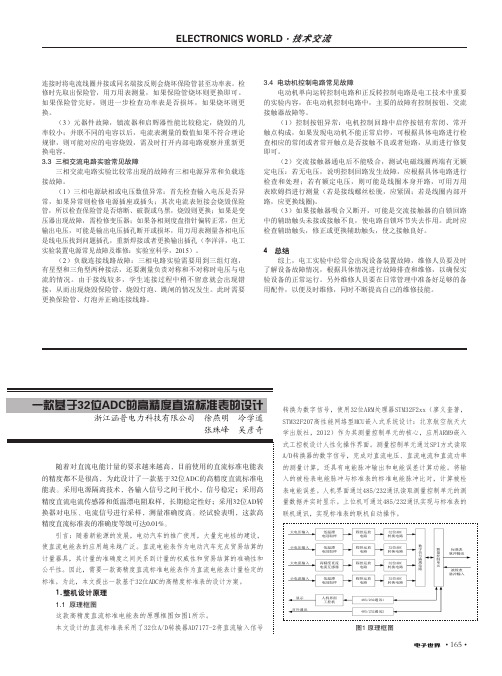 一款基于32位ADC的高精度直流标准表的设计