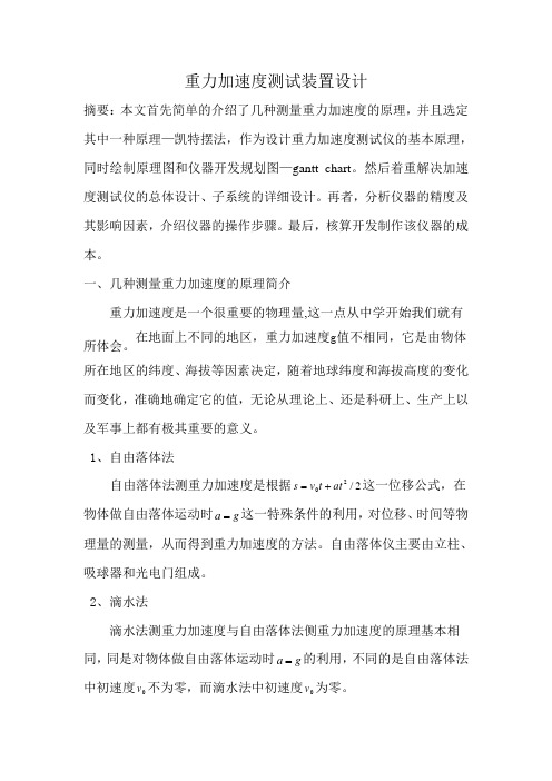 重力加速度测试仪设计