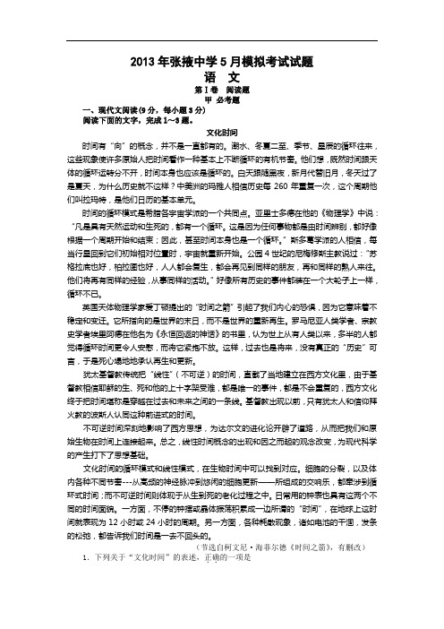 张掖中学高三5月模拟考高三语文试题及答案