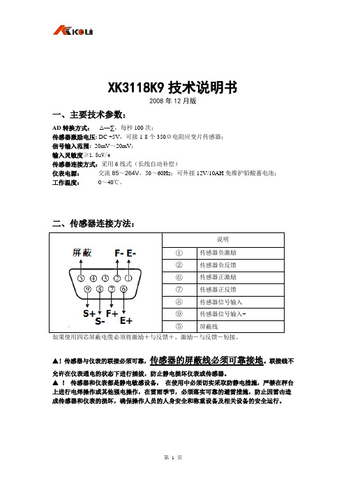 XK3118T1技术说明书