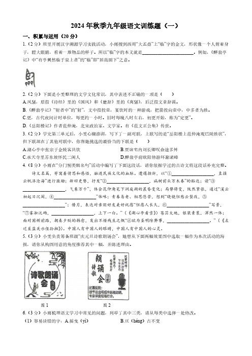 湖北省黄石市大冶市2024-2025学年九年级9月月考语文试题(含答案)