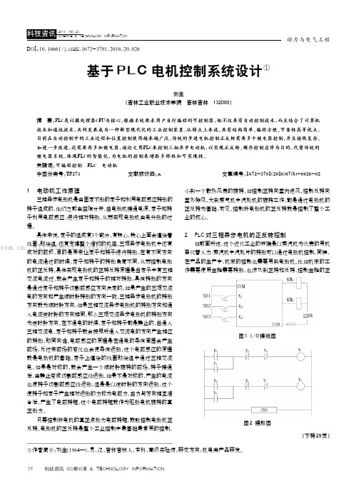 基于PLC电机控制系统设计