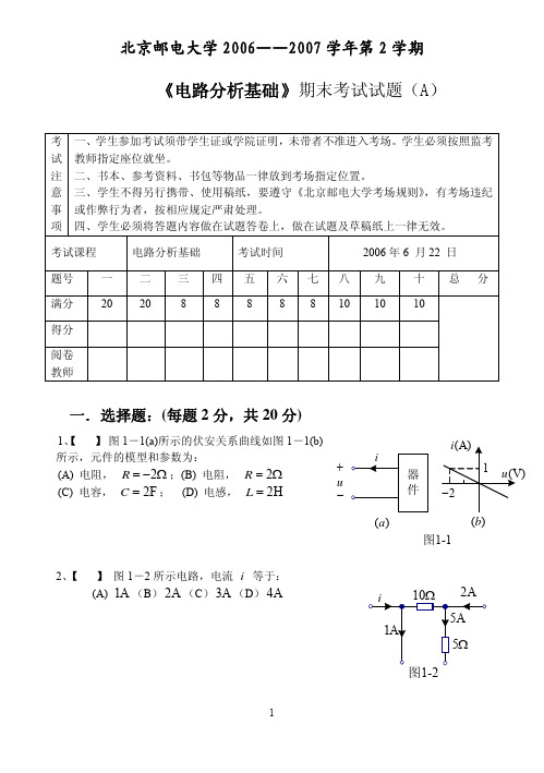 电路分析基础试题(北邮)