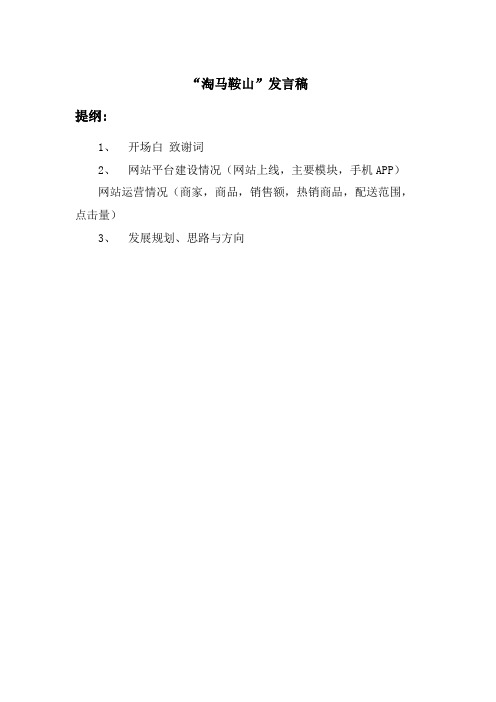 电子商务座谈会发言3.doc