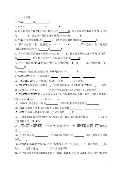 电气11微机原理复习题