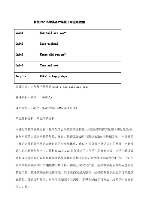 新版PEP小学英语六年级下册全册教案课程