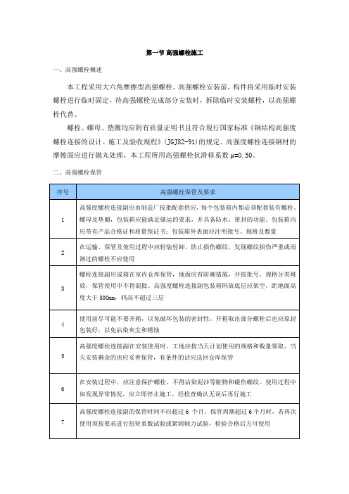 高强螺栓施工