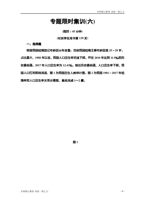 新高考地理二轮强化训练：专题限时集训6 人口与城市 含解析