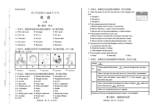 2019年四川省成都中考英语试卷及答案解析