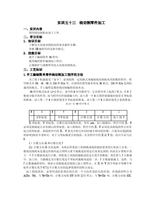 《金工实训》实训53线切割零件加工