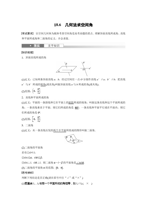 几何法求空间角