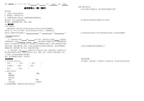 《威尼斯商人》导学案