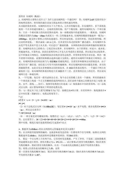 计算机网络第四版参考答案第四章