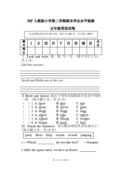 PEP人教版五年级英语第二学期期末学业水平检测试卷(含答案)