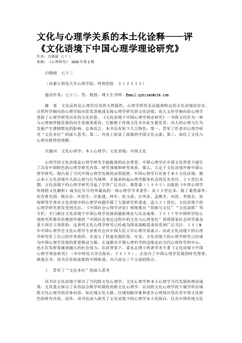 文化与心理学关系的本土化诠释——评《文化语境下中国心理学理论研究》