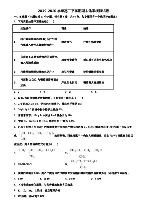 〖精选3套试卷〗2020学年大连市名校高二化学下学期期末学业水平测试试题