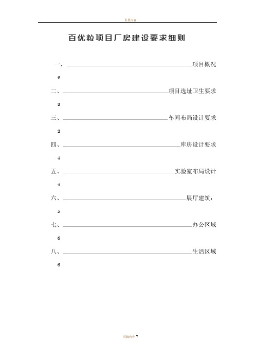 食品厂房建设要求细则