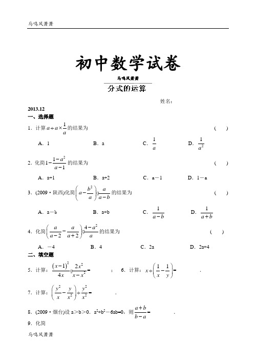 苏科版八年级数学下册：第八章分式分式的乘除(2).docx