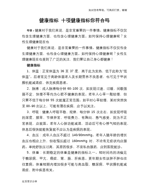 健康指标 十项健康指标你符合吗