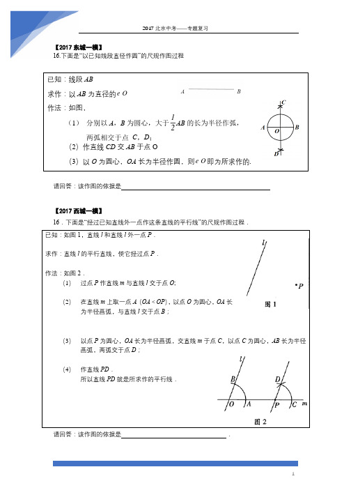 2017北京中考数学一模16题专题