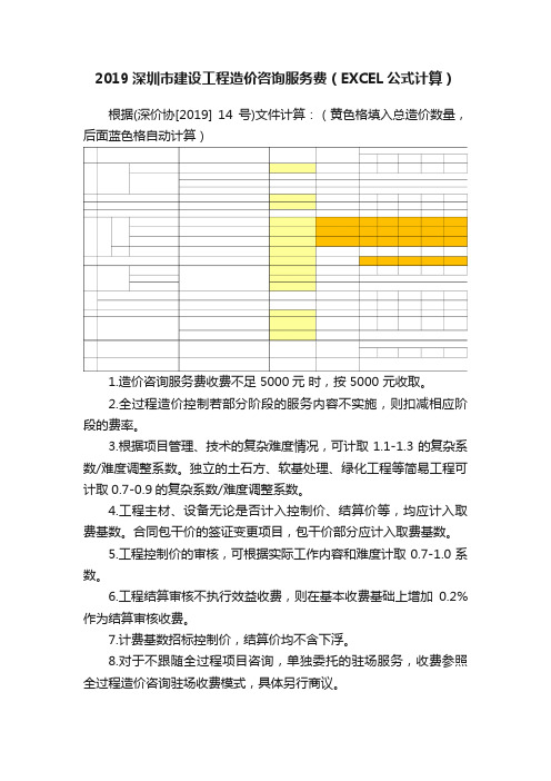 2019深圳市建设工程造价咨询服务费（EXCEL公式计算）