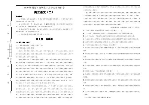 【内供】2019届湖北名校联盟3月份内部特供卷 语文(二)学生版